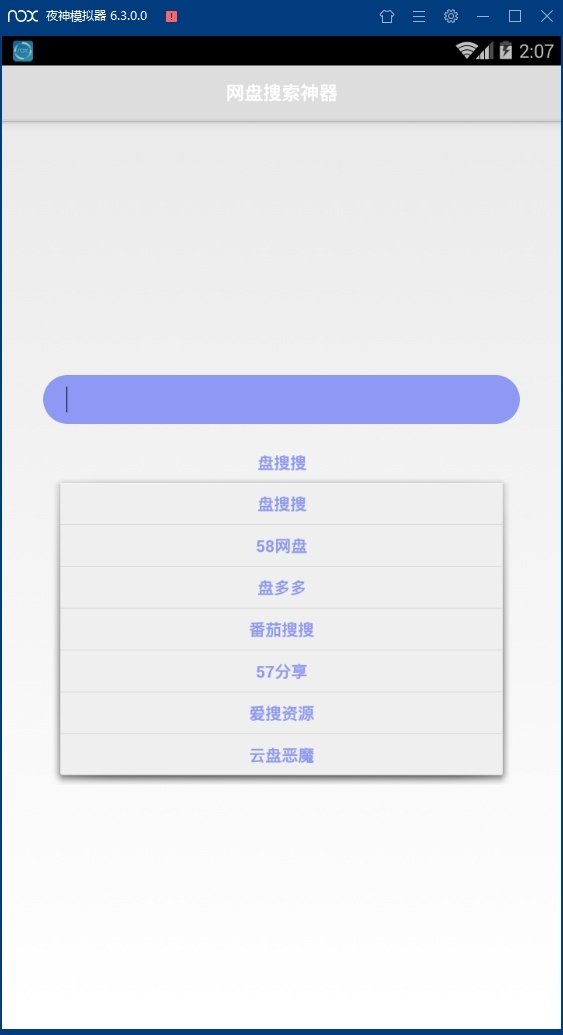 盘搜搜安卓版