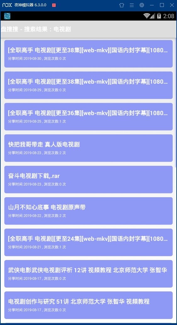 盘搜搜安卓版