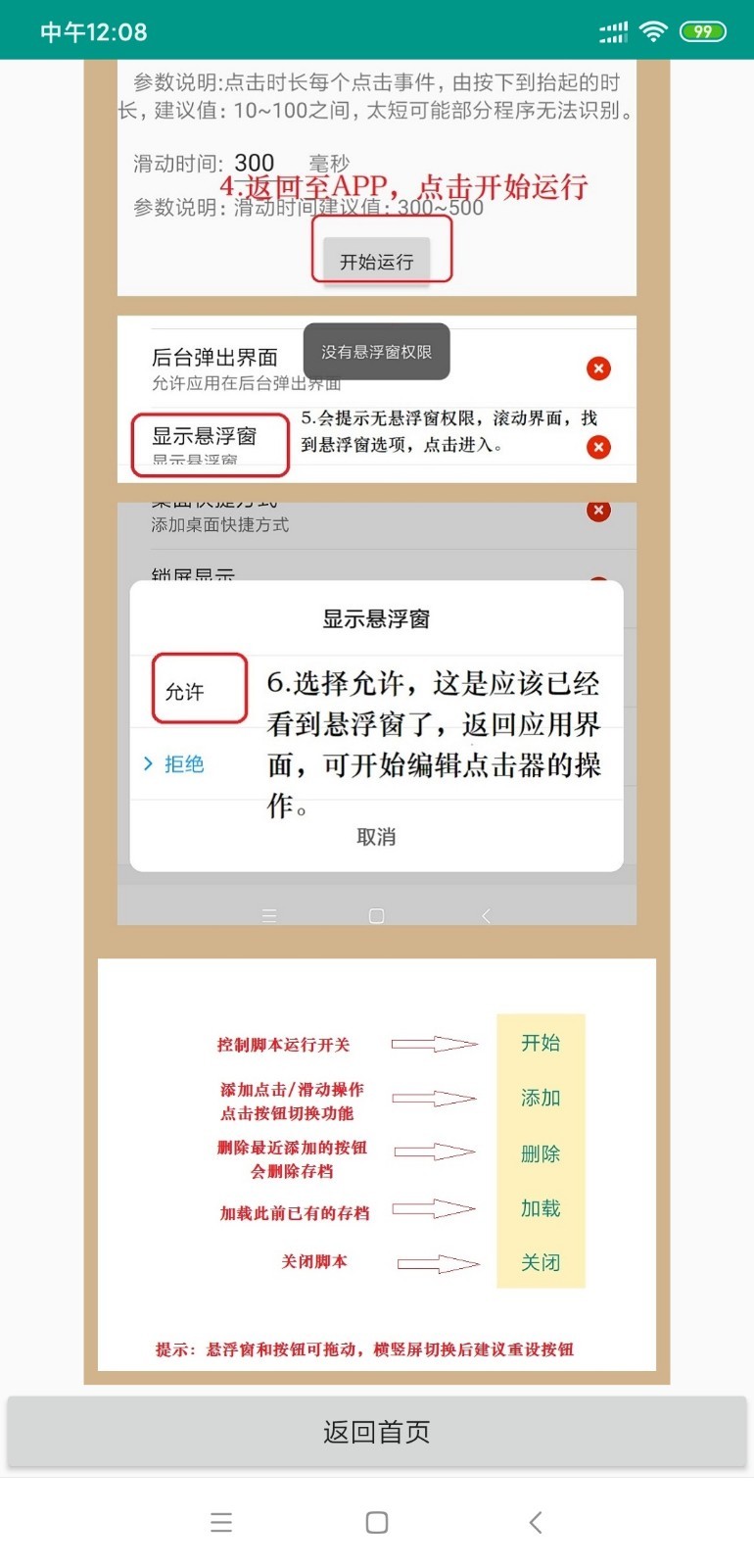 自动连点器app