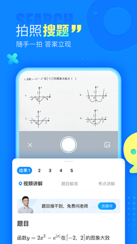 作业帮拍照搜题app