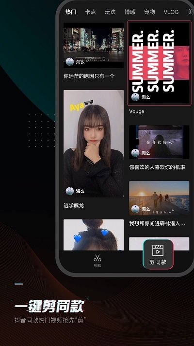 剪映2022最新版app