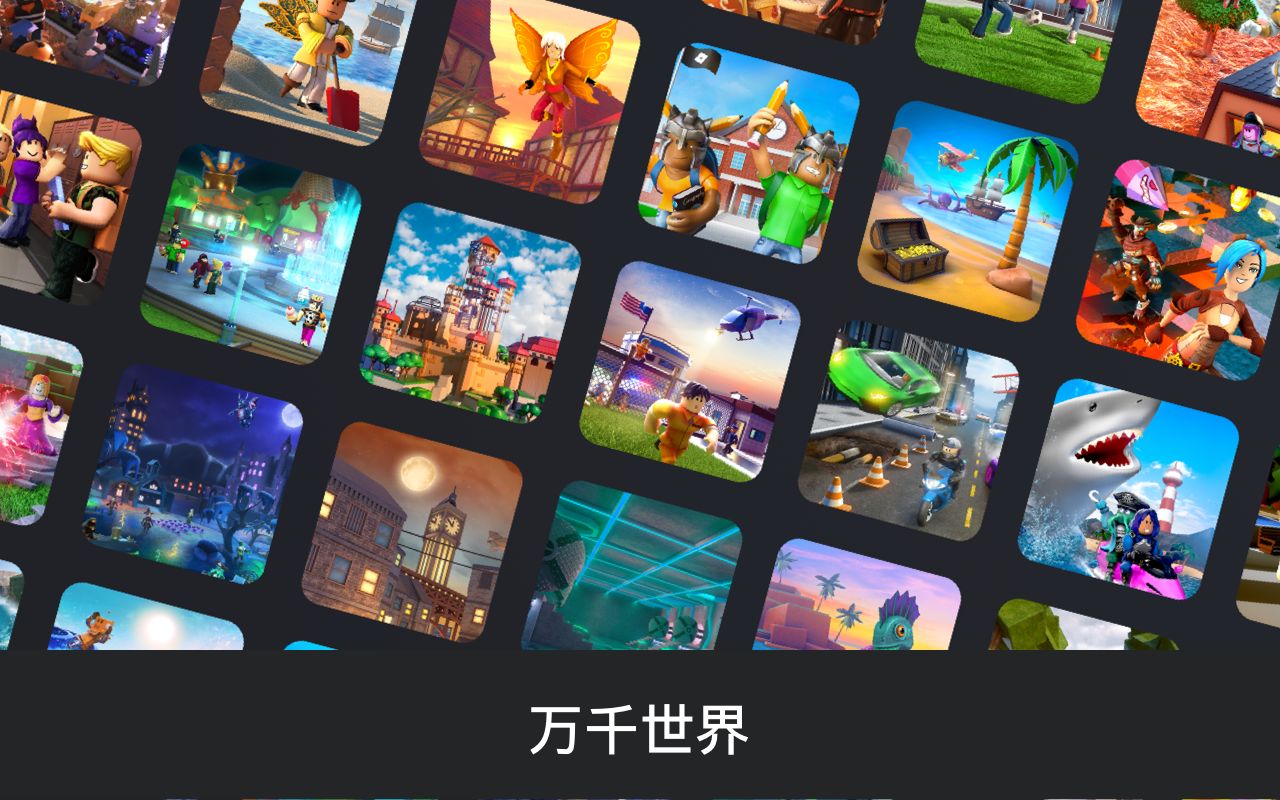 roblox中文版2022最新版