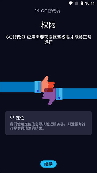 GG修改器安卓版app