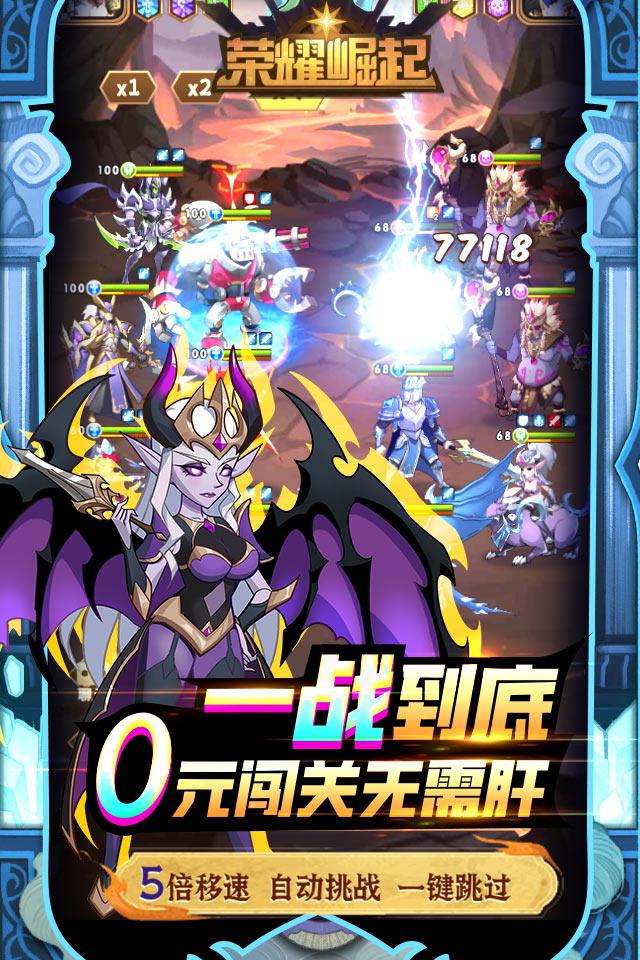 荣耀崛起破解版