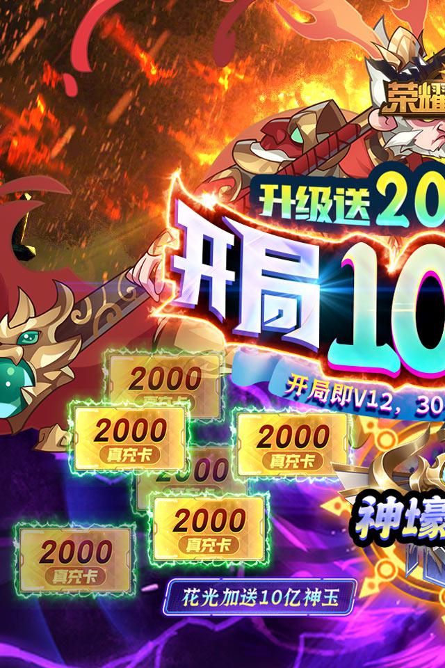荣耀崛起破解版