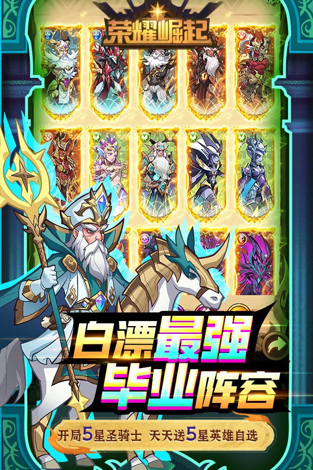 荣耀崛起破解版