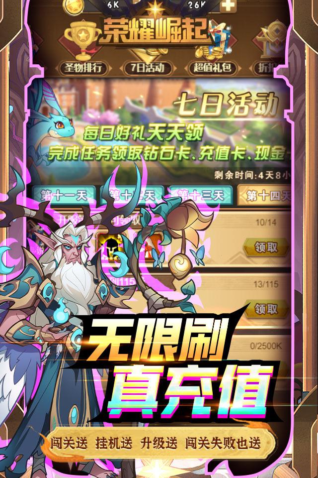 荣耀崛起破解版