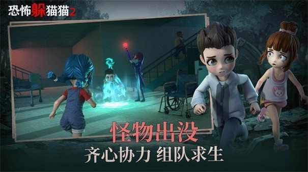 恐怖躲猫猫2最新版