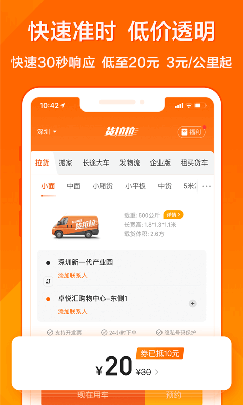 货拉拉拉货搬家发整车