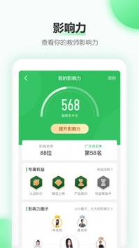 希沃白板5app