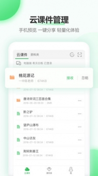 希沃白板5app