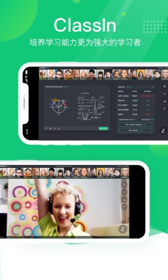 ClassIn手机版