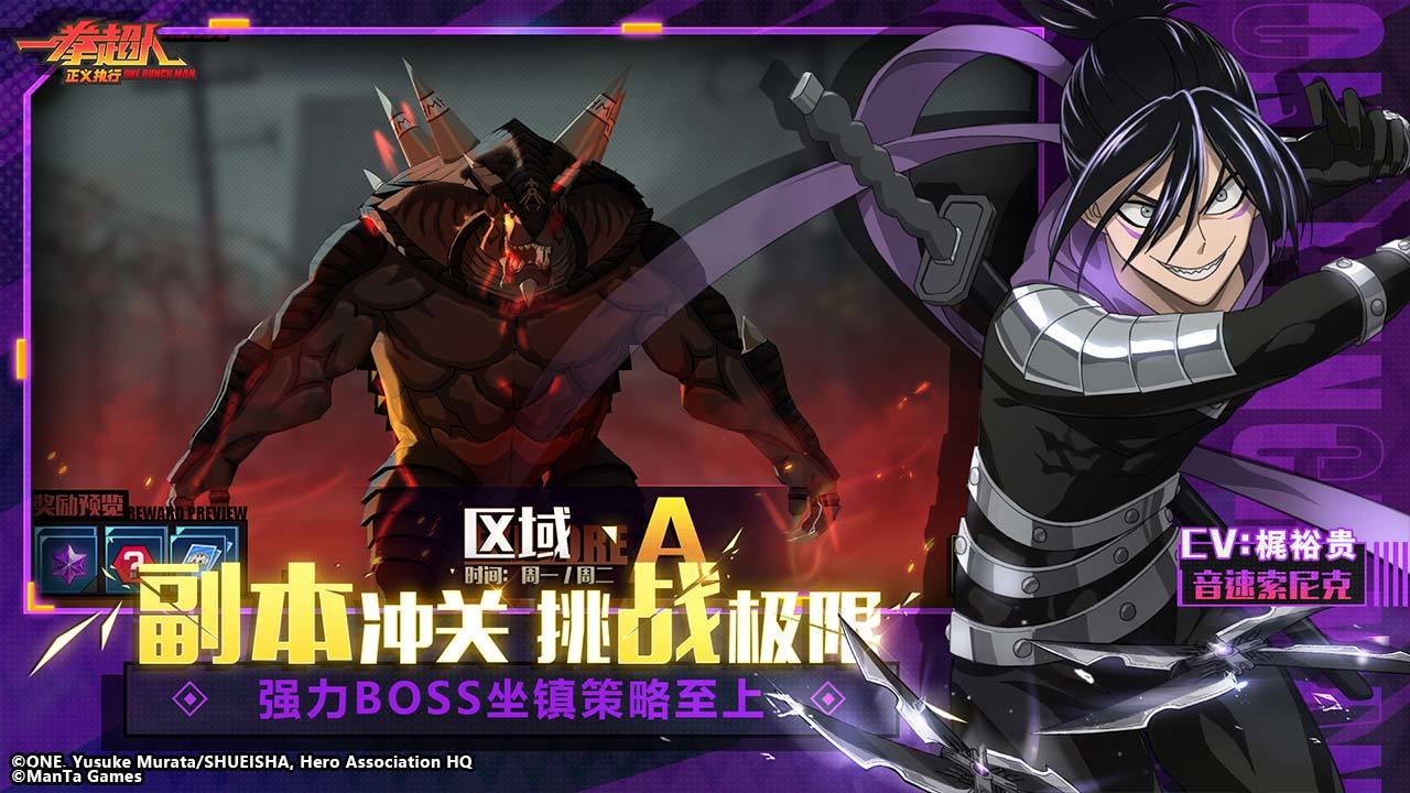 一拳超人正义执行游戏