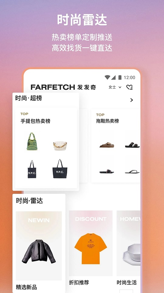 Farfetch购物平台app