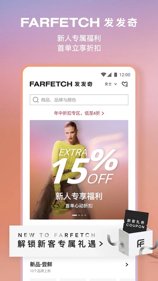 Farfetch购物平台app
