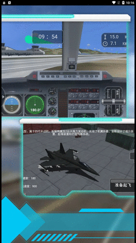 模拟驾驶战斗机空战
