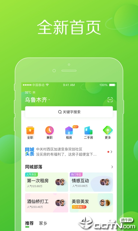 赶集网招聘