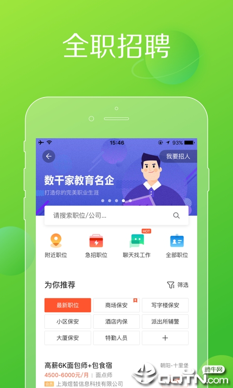 赶集网招聘