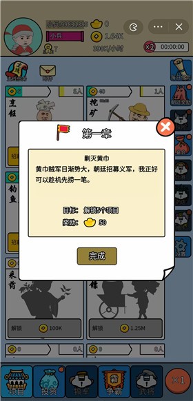 三国创业记