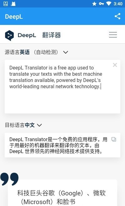 deepl翻译器手机版