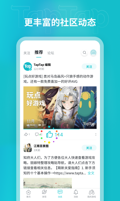 taptap2.3.0最新版