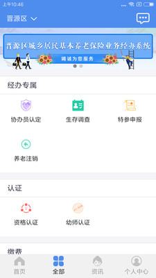 三晋通app养老资格认证山西