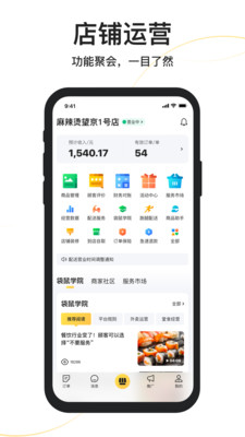 美团外卖商家版手机app