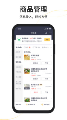 美团外卖商家版手机app