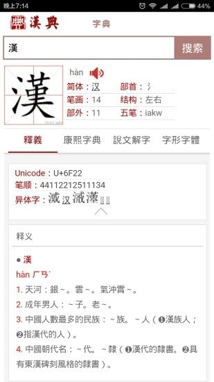 汉典网app