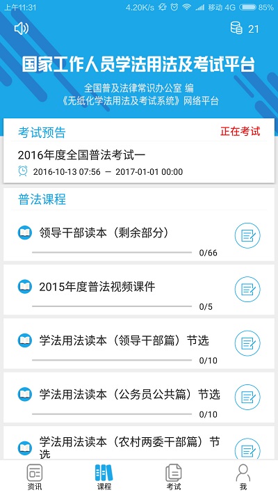 法宣在线app