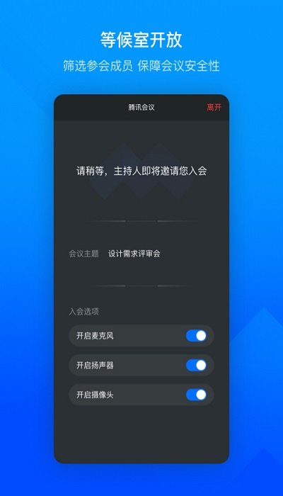 腾讯会议app2022手机版