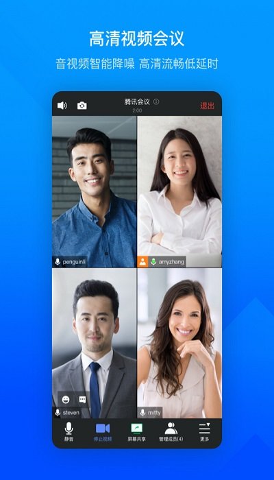 腾讯会议app2022手机版