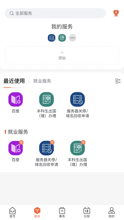 西北工业大学翱翔门户