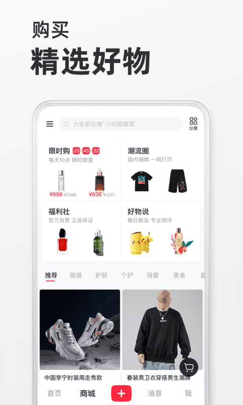 小红书app最新版免费