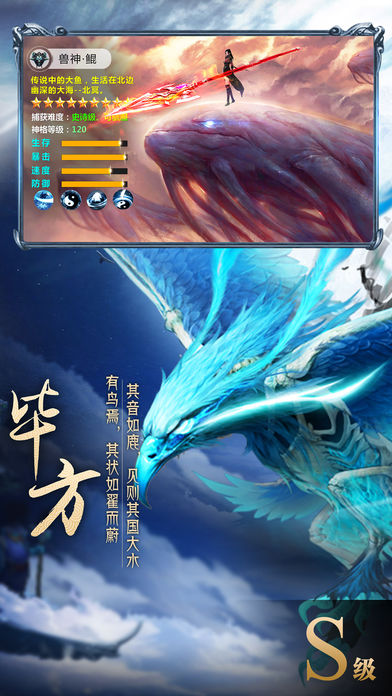 山海经异兽录手游