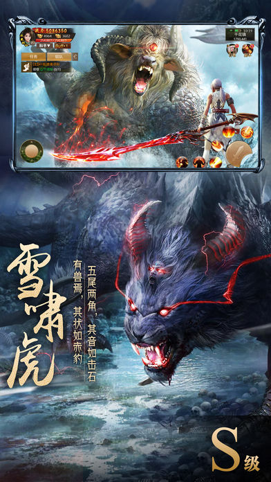 山海经异兽录手游