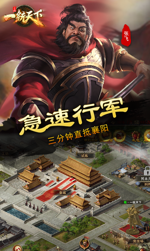 三国一统天下手游15.4.2
