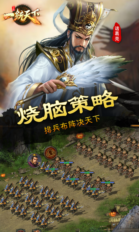 三国一统天下手游15.4.2
