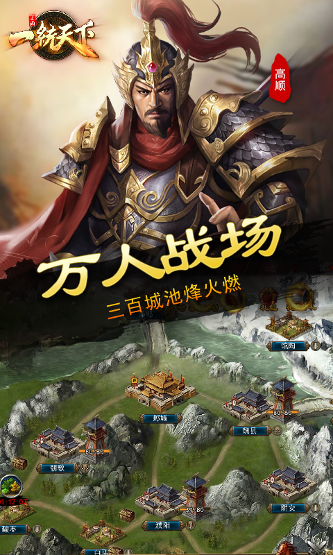 三国一统天下手游15.4.2