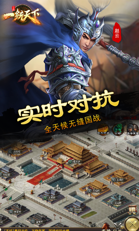 三国一统天下手游15.4.2