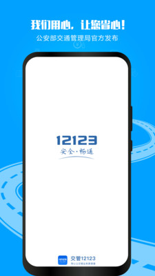 交管12123app成绩查询