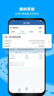 交管12123app成绩查询