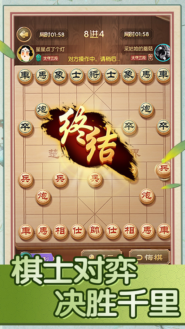 中国象棋巅峰对决