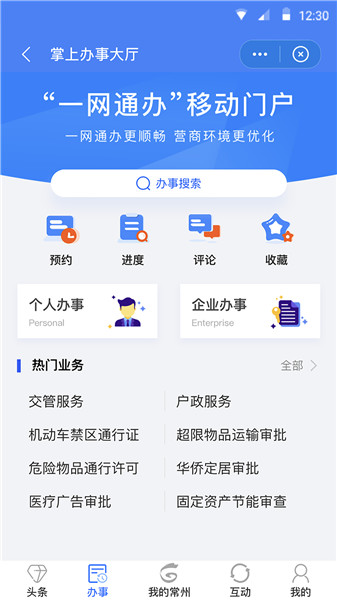 我的常州社保查询