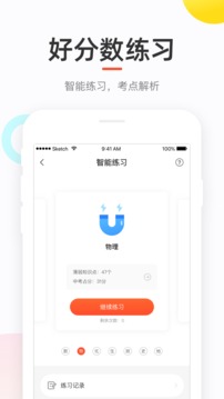 好分数app最新版