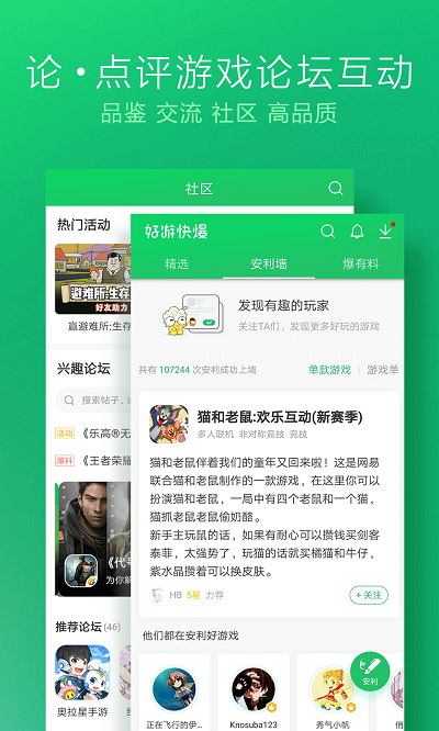 好游快爆游戏app