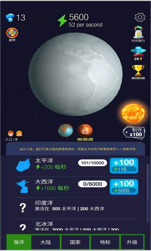 放置星球