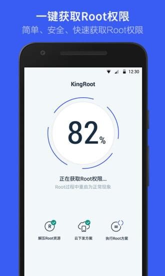 Kingroot安卓版手机版