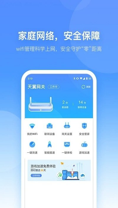 小翼管家最新版本