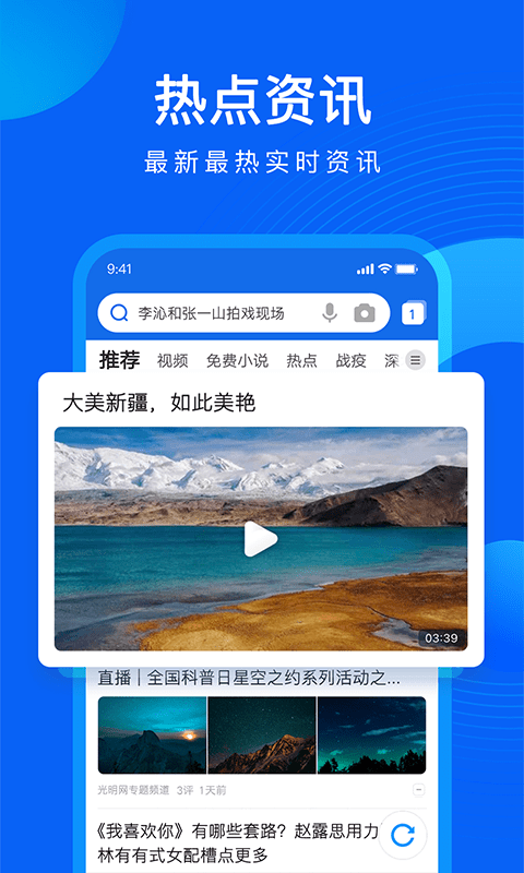 QQ浏览器app最新版